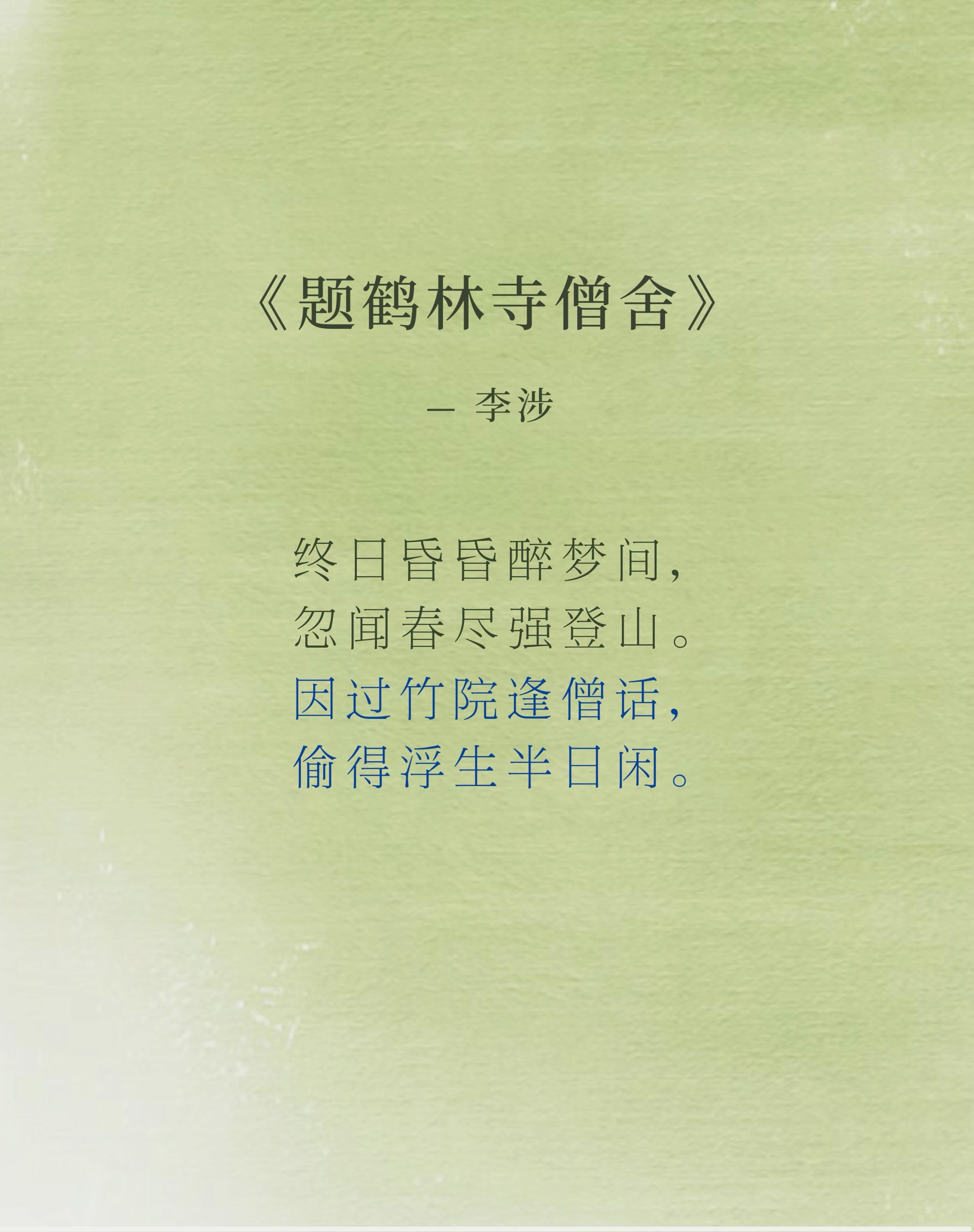 你可曾因为一句话而背了整首诗？