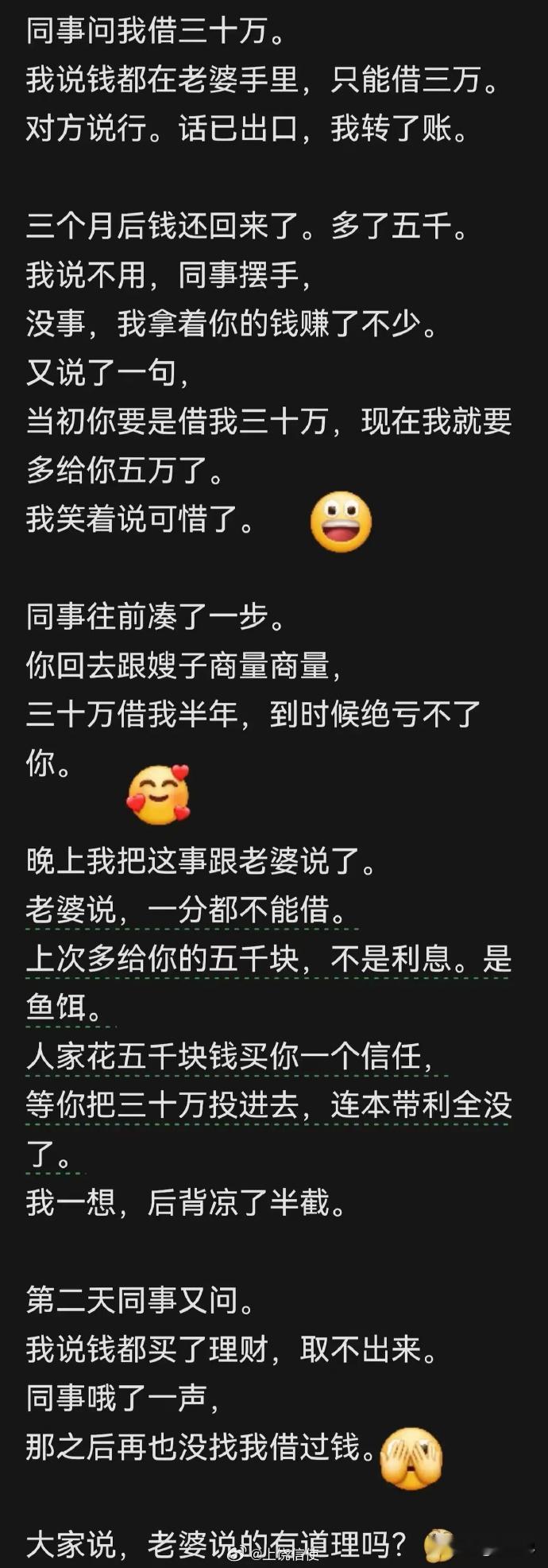 还是嫂子厉害，看清了同事嫂子厉害看清同事借钱套路​​​​