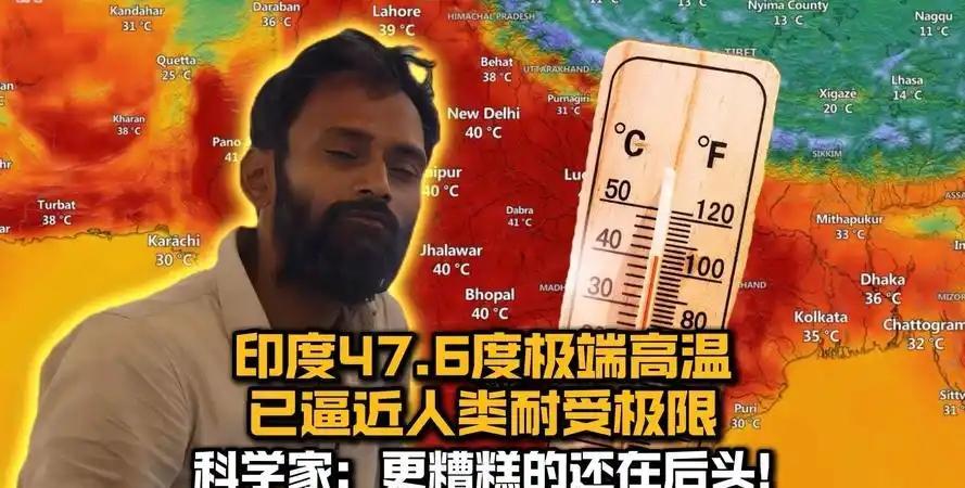 50℃烤着印度，高温或致千人死亡！想抵制中国空调，却还惦记中国技术这两天看印