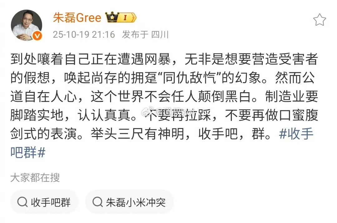 格力市场总监朱磊：举头三尺有神明，收手吧，群。​​​
