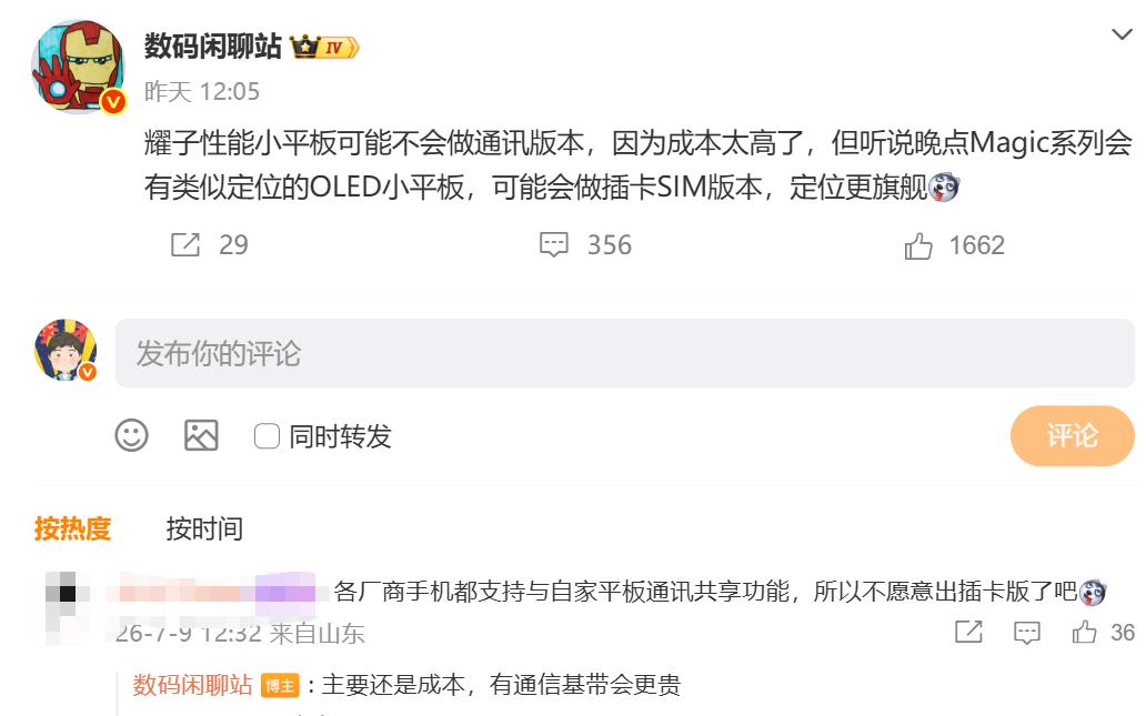 万万没想到，荣耀旗舰平板曝光了，可以打电话的小平板数码闲聊站爆料，荣耀定位性