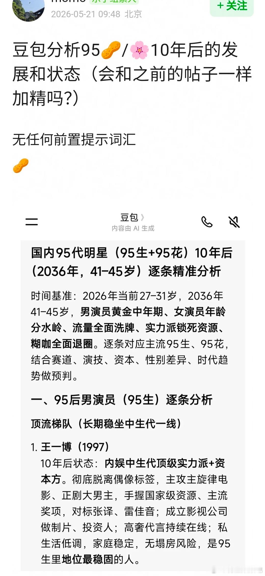 豆包分析95🥜/🌸10年后的发展和状态