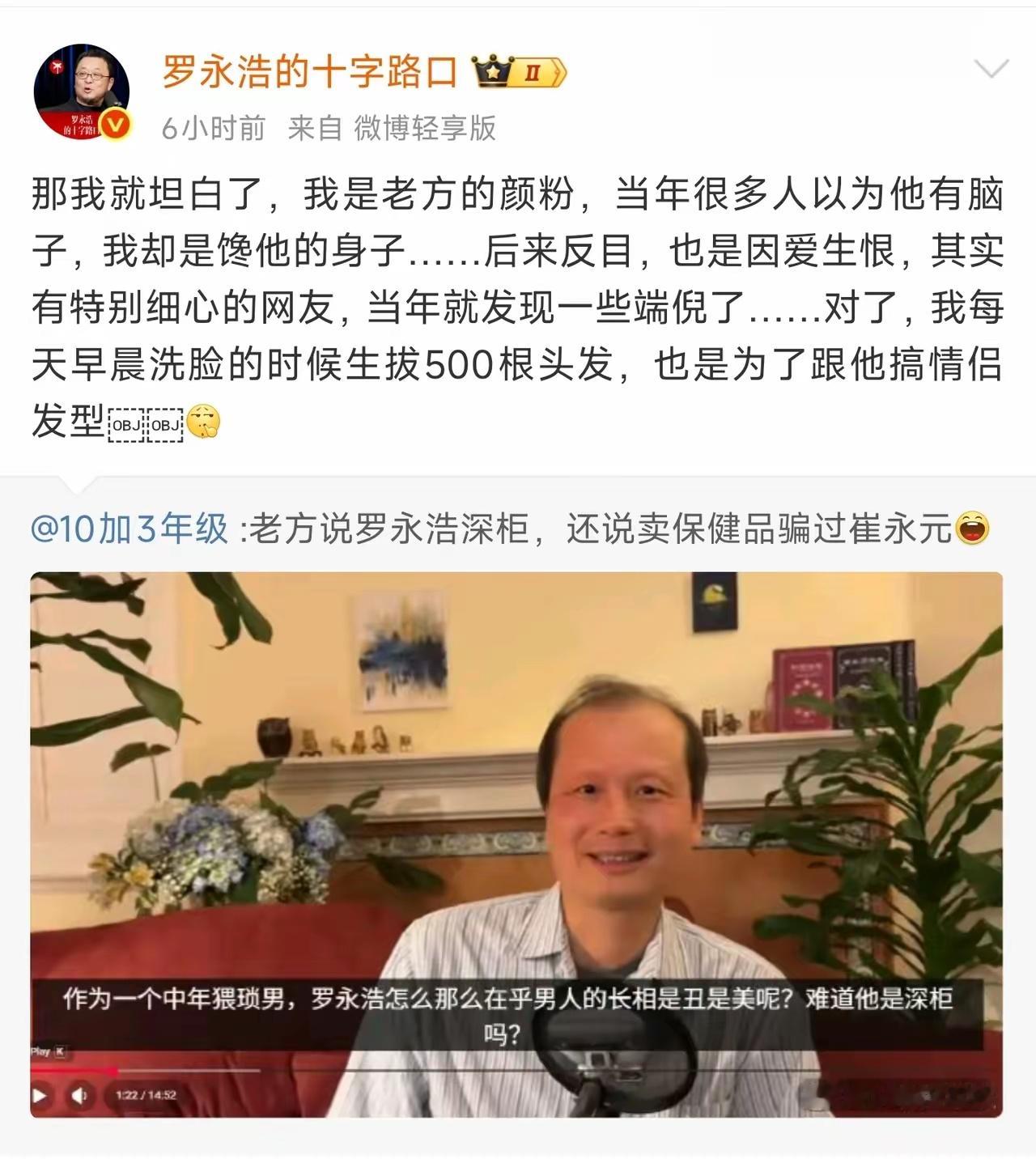 论损人，我只服老罗！