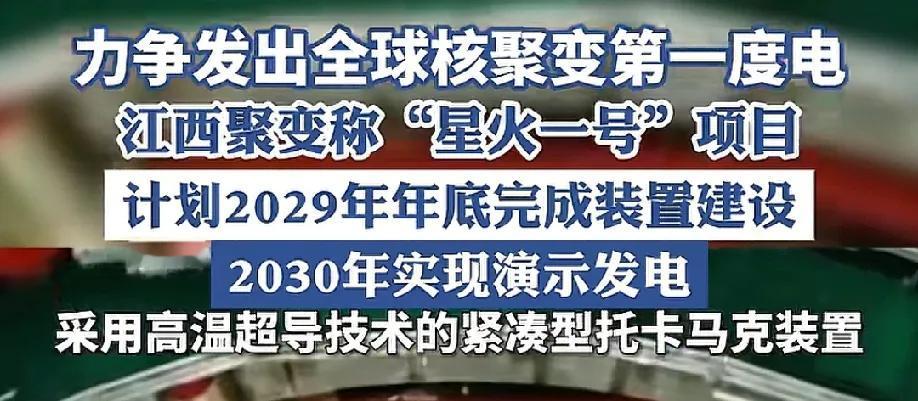 还需要等5年，江西核聚变要发电了。100MW就是一个小时发10万度电，一天就是2