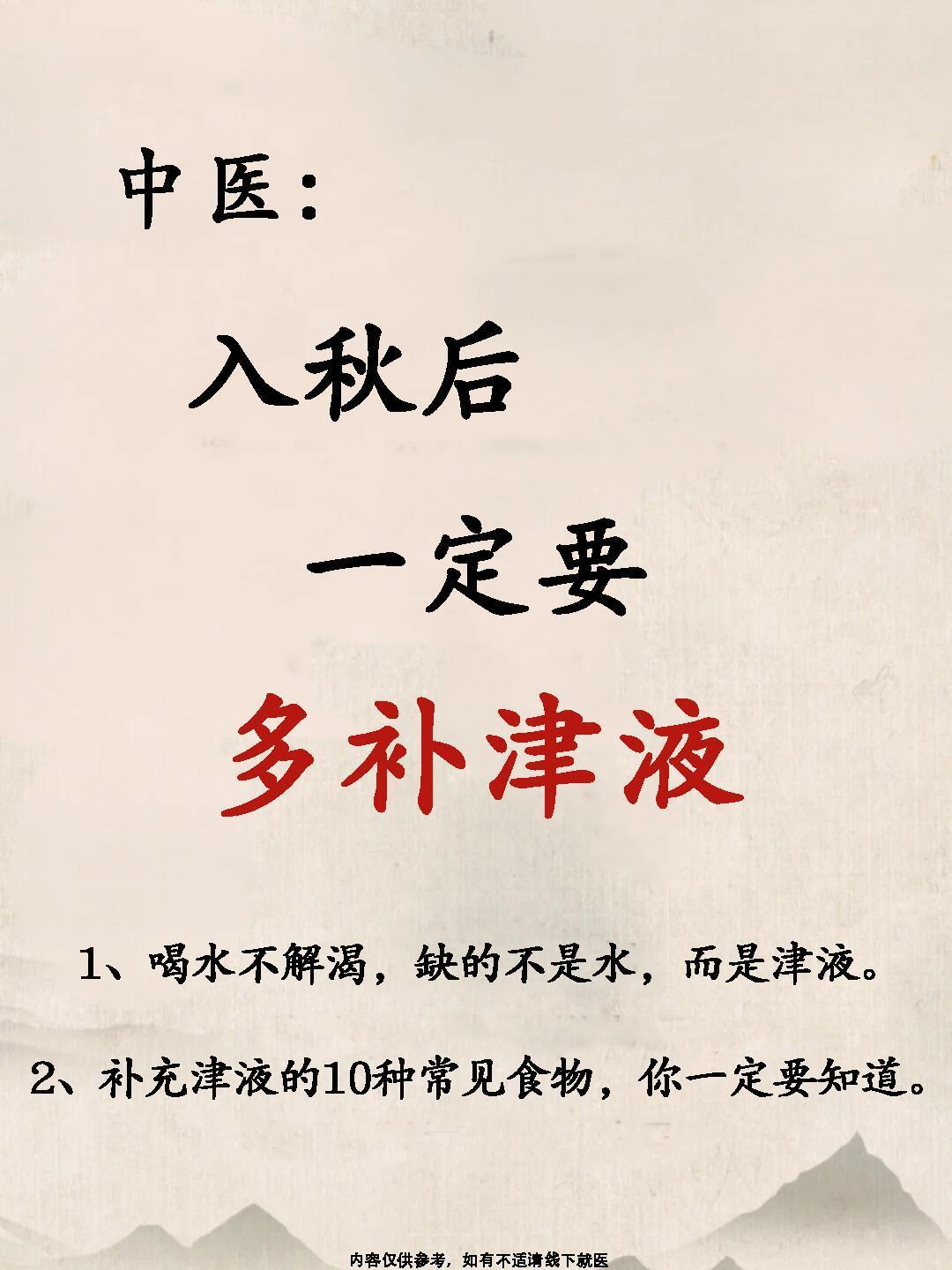 入秋以后要多补津液，润燥！​​​