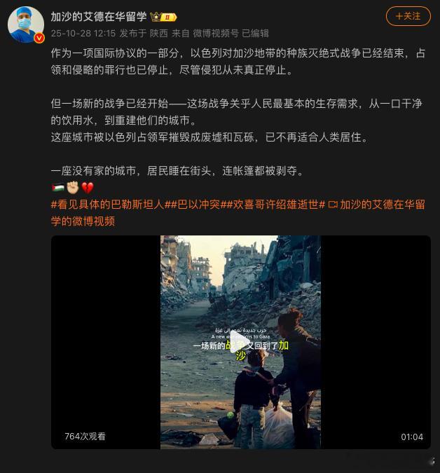 加沙的艾德，这个哈马斯继续叫嚷以色列搞种族灭绝，但是他肯定解释不清楚种族灭绝怎么