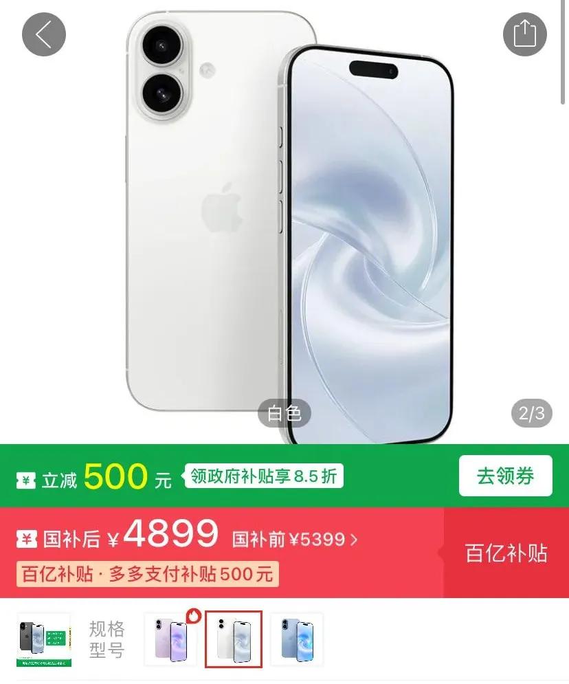 再次强调一下！荣耀这回是真的把人得罪完了，公道自在人心！苹果17直接干到4899