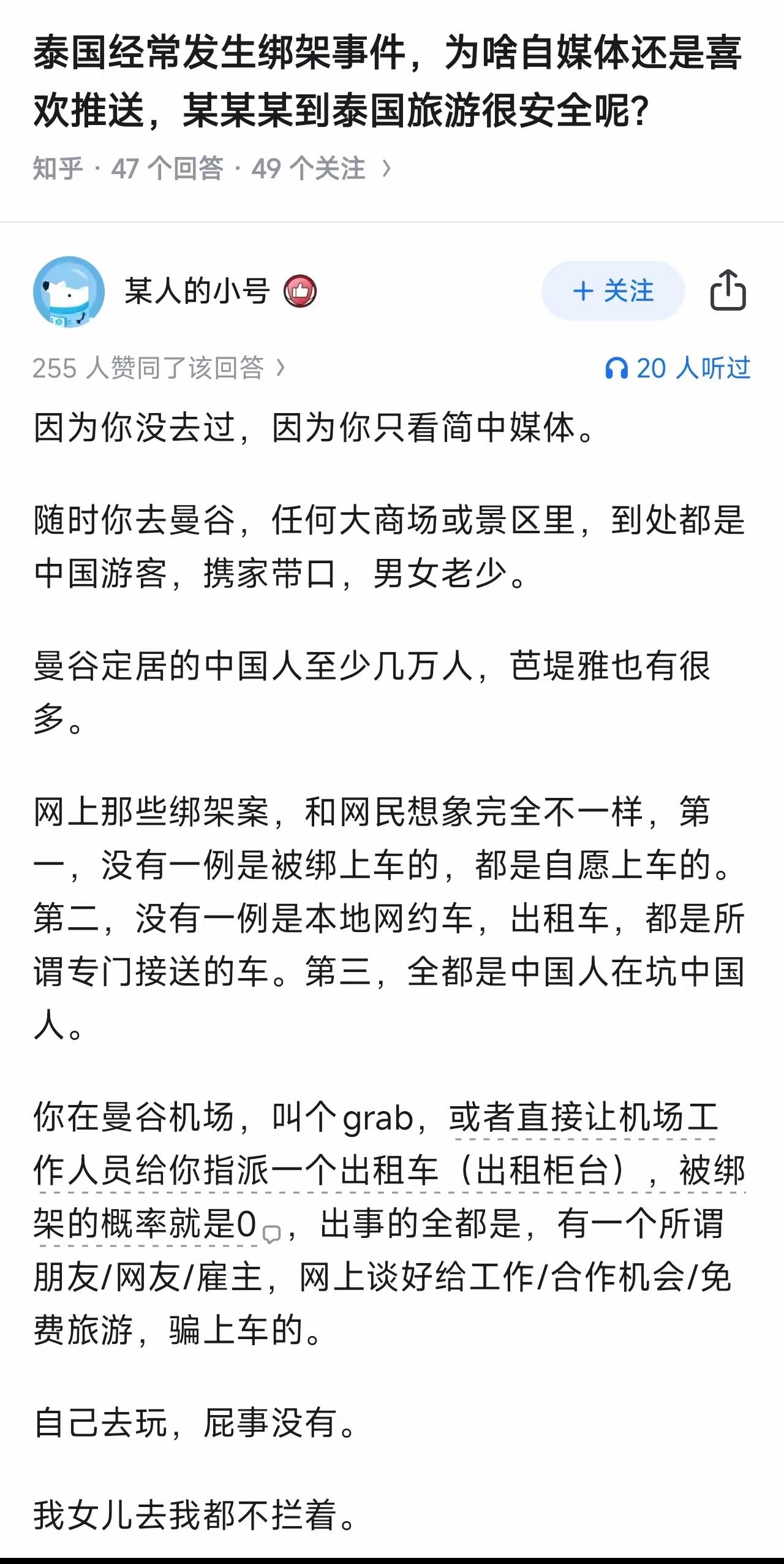 鼓吹泰国安全，呼吁去泰国旅游的帖子层出不穷。搞得好像泰国绑架案都是中国抹黑泰国似