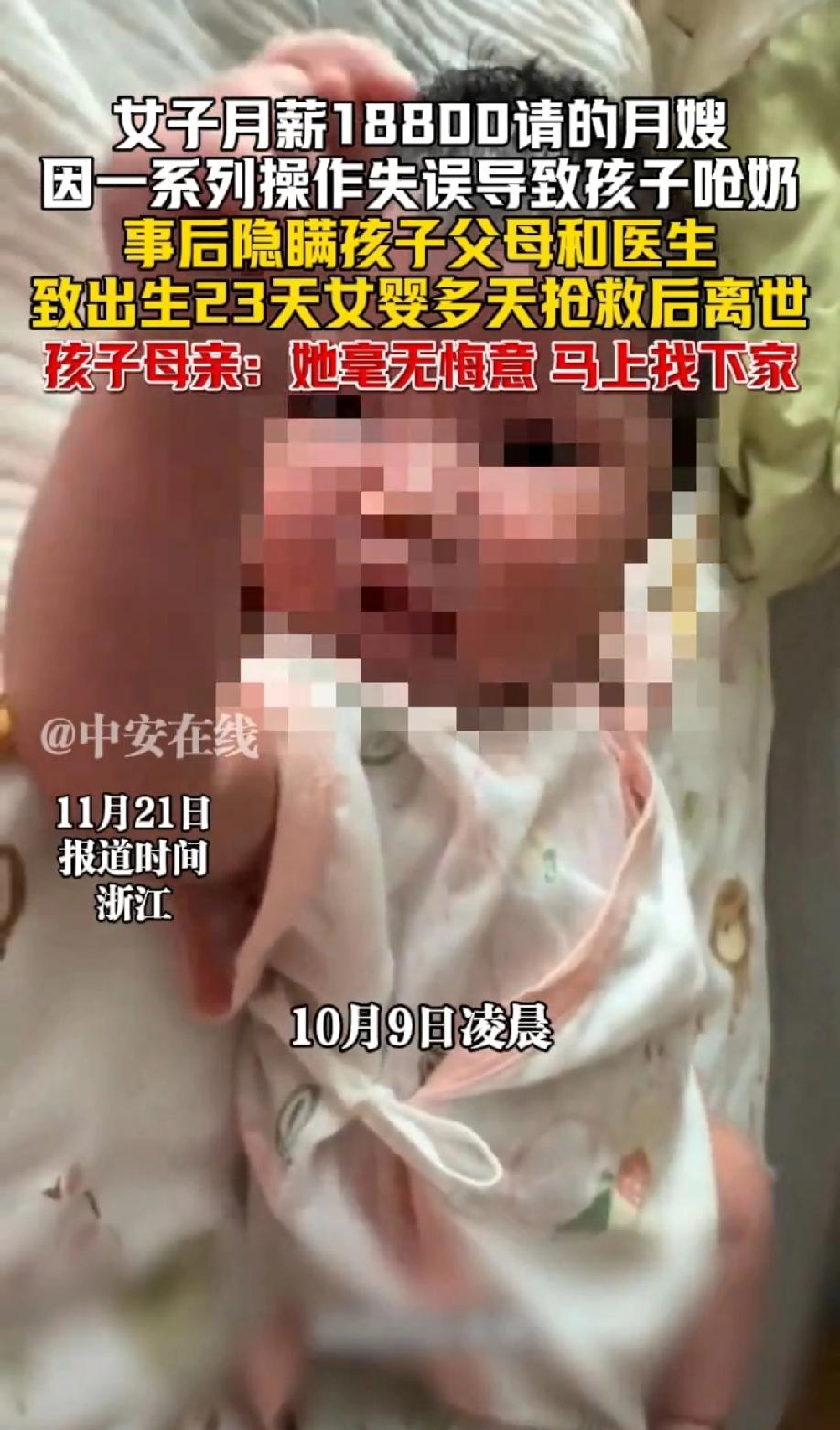 杭州，一对夫妻花了18800元的月薪请了一个“金牌月嫂”照顾刚出生的宝宝，本以为