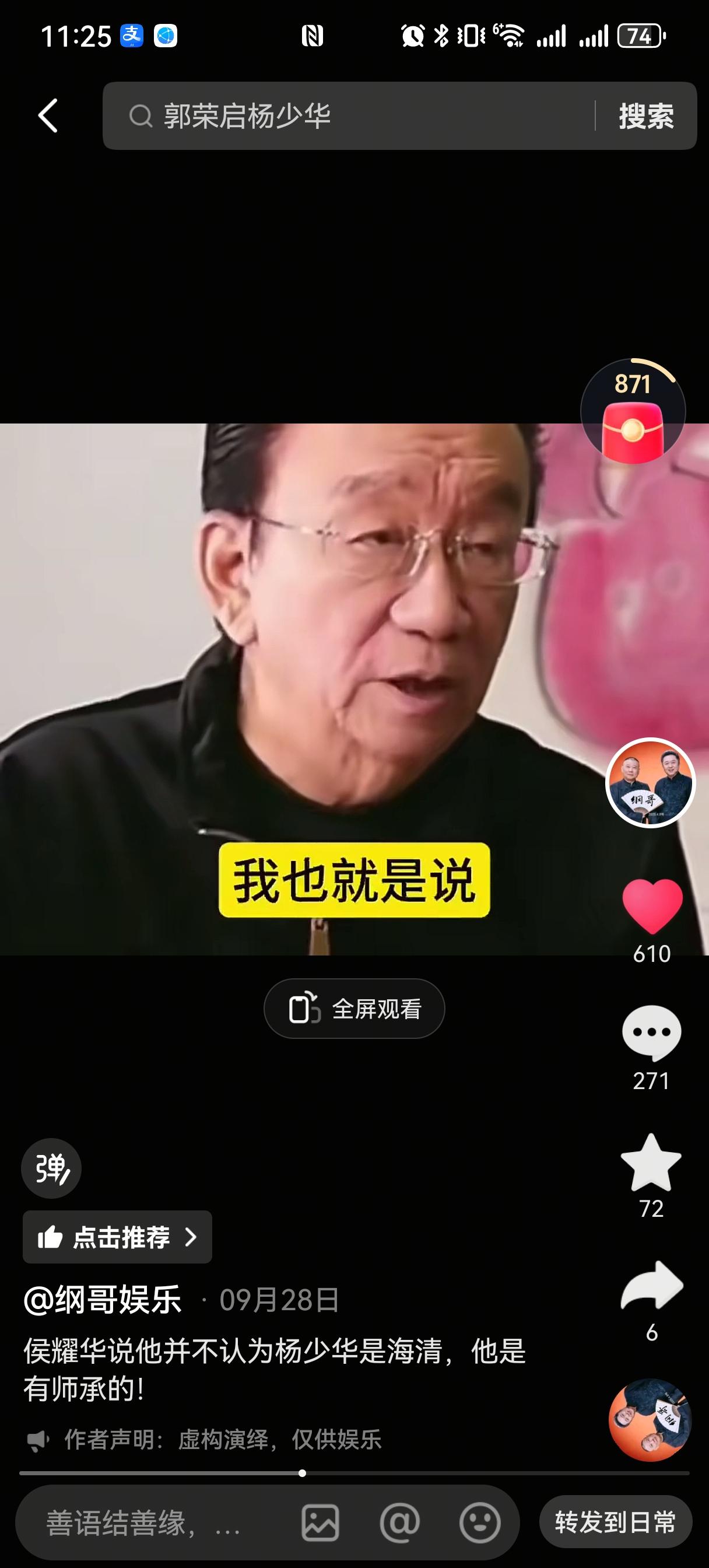 侯耀华不认为杨少华是海清。他认为当年杨少华没摆知，是因为“年轻的时候穷啊，没钱