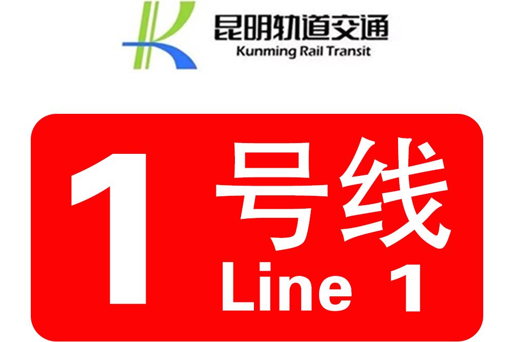 昆明地铁1号线延伸规划的核心是西北延工程，截至2026年2月，尚无其他延伸段规划