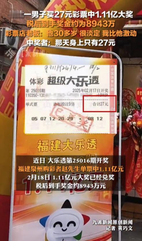 “这就是命啊！”福建泉州，一男子用仅有的27元，购买了一张加9注的彩票，结果中奖