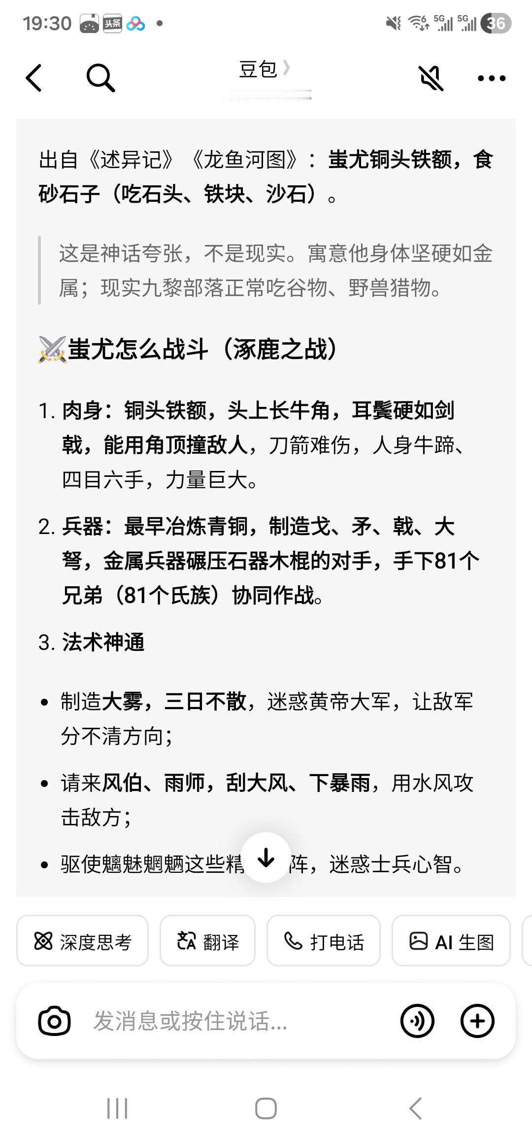 蚩尤，很可能是远古时期的智能战斗机器，能吞矿石，能自我修复、复活。皇帝怕他复活，