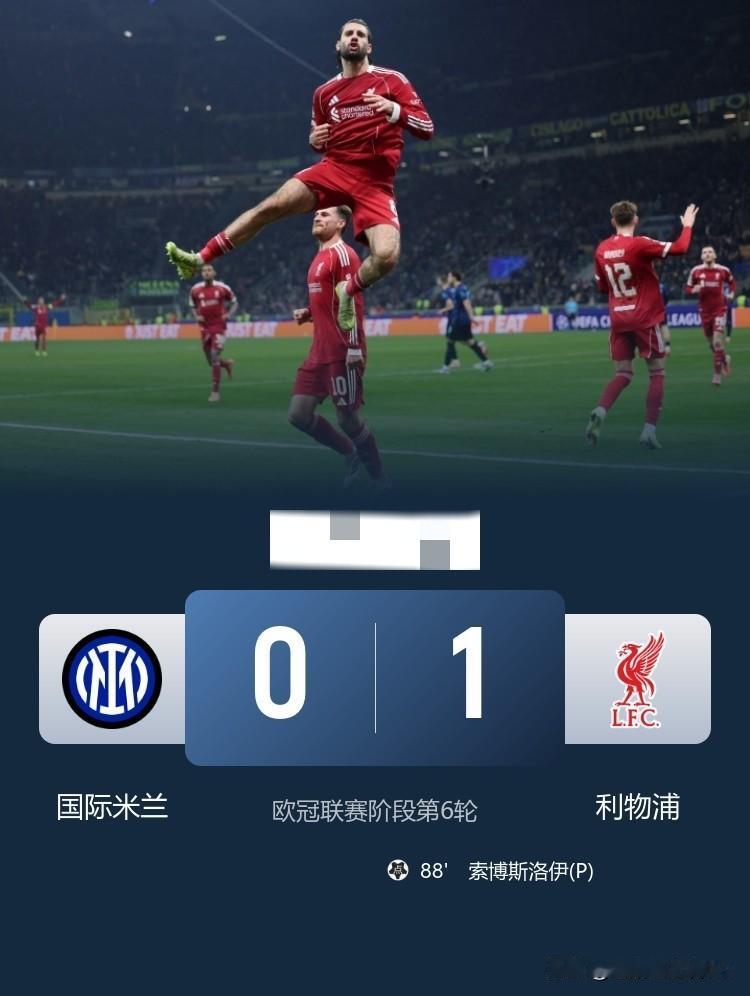 利物浦1-0送国米欧冠两连败防守我就不说了。这进攻到底练了个啥..俩前锋真就没