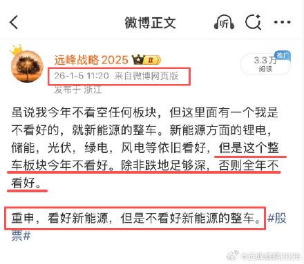今年开年初，我说过今年不看空任何板块，但不看好新能源的整车，这些造车新势力最近几