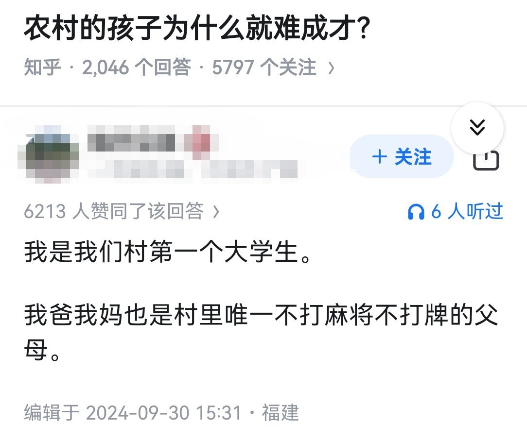 农村的孩子为什么就难成才?