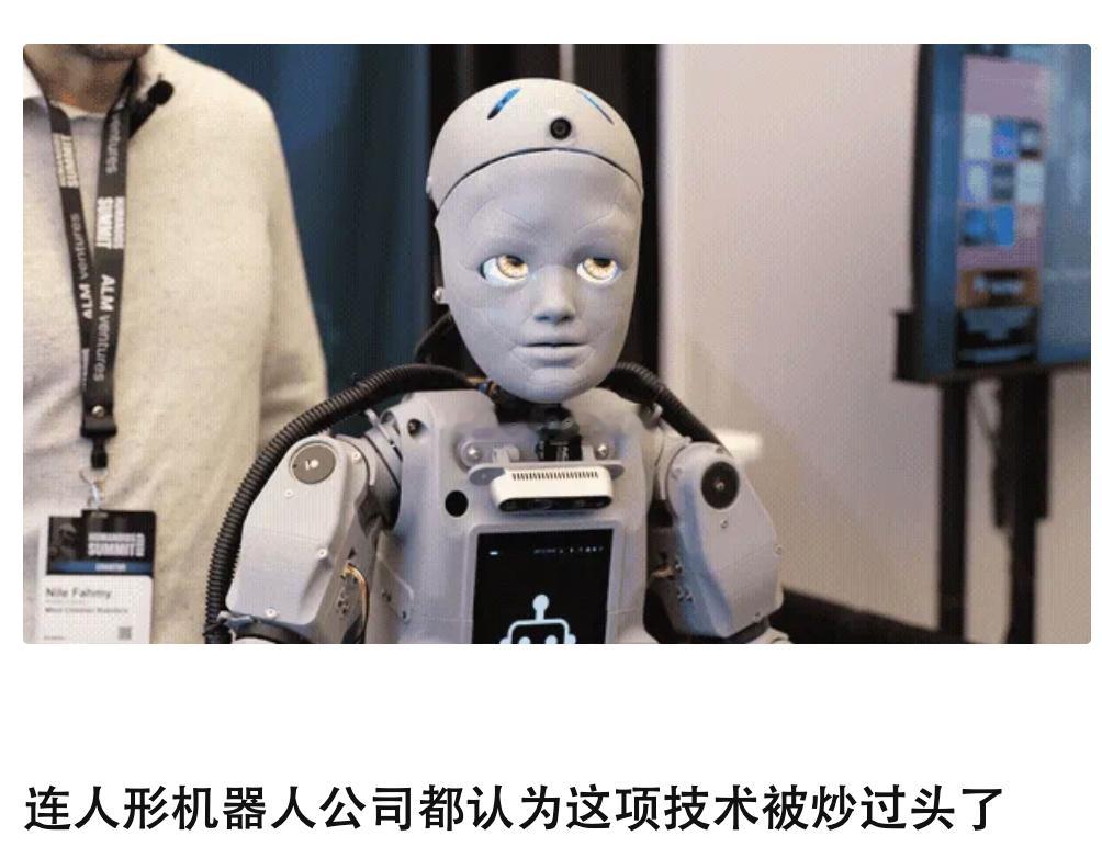 人形机器人初创公司坦言：现在的机器人无论进工厂还是进家庭，大多还派不上用场。他说