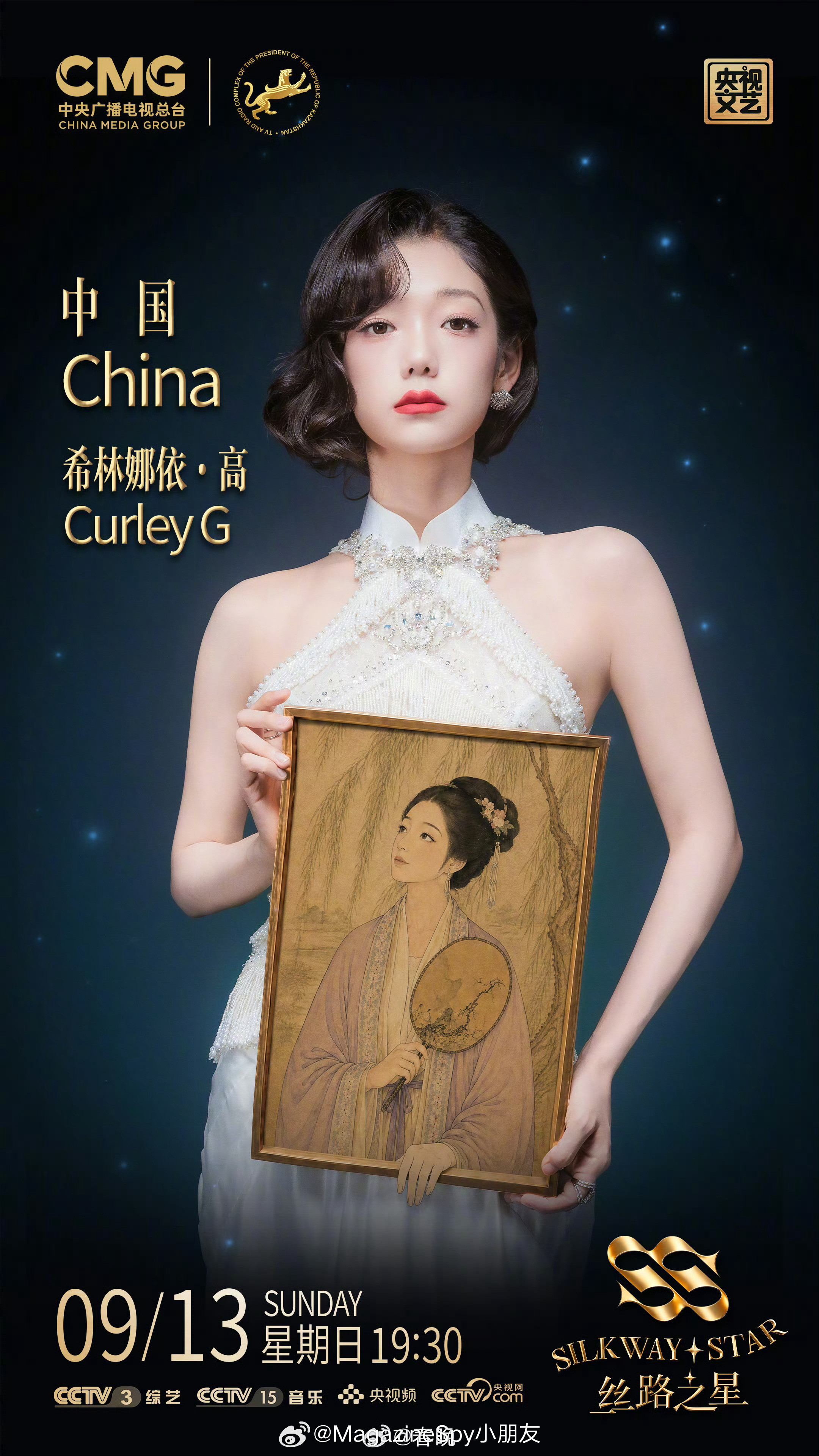 希林娜依高央视丝路之星造型大片，白色珠饰礼裙以层叠流苏勾勒轻盈线条，立领与露肩剪