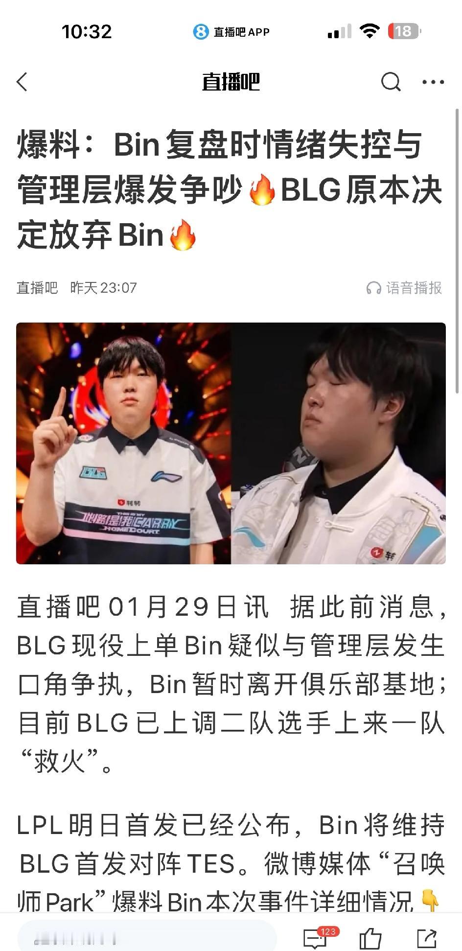 BLG这波操作有点抓马啊！听说原本都打算放弃Bin了，就因为复盘时跟管理层吵了起