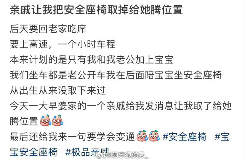 我的亲戚让我把汽车座椅移开，以便给她腾出空间​​​​