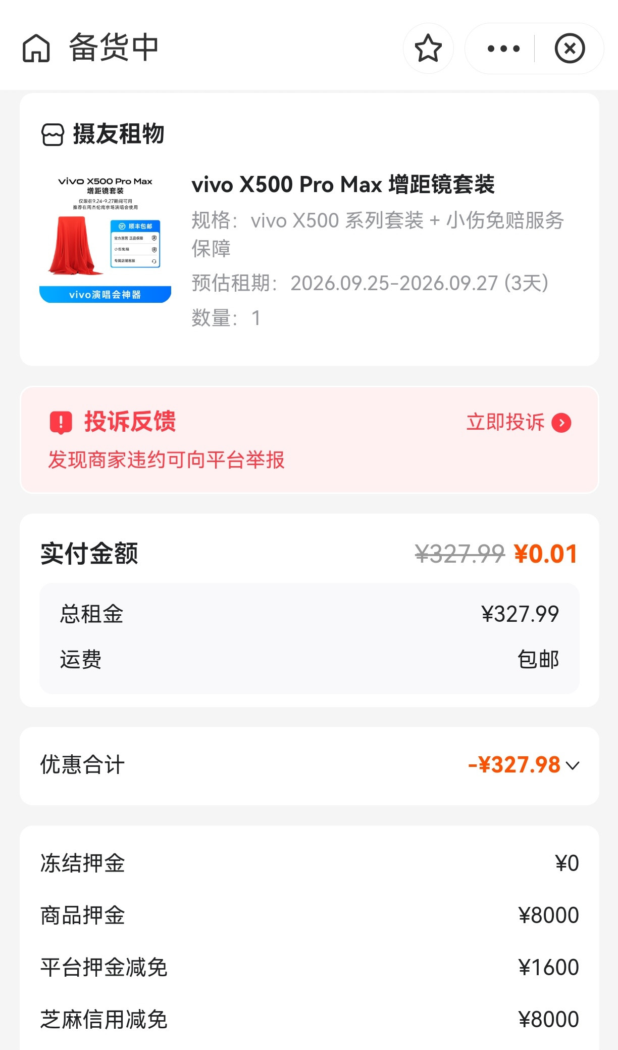 舒服了。​​​
