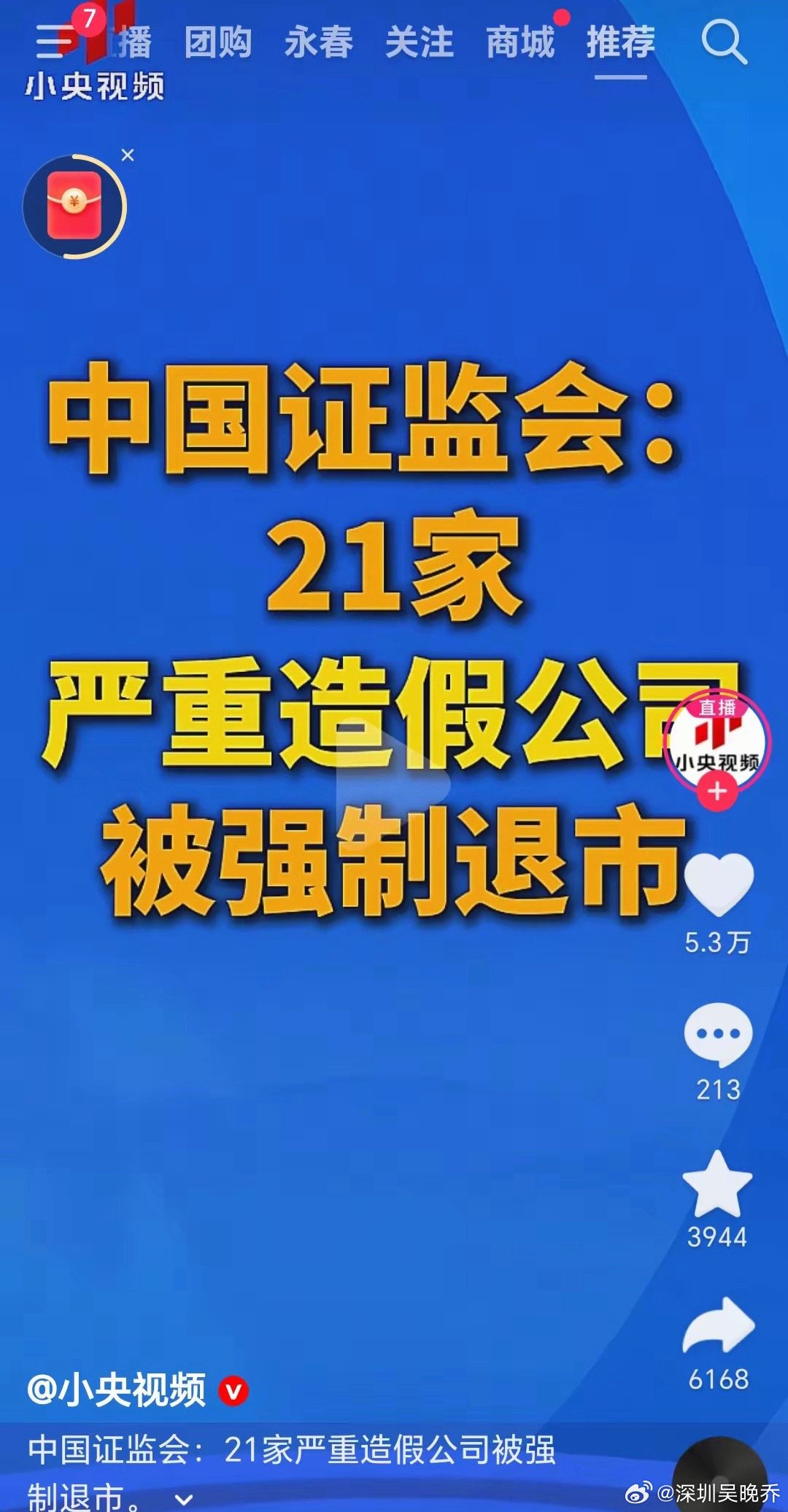 看到这种新闻就来气！！！为什么当初要上市时不卡严点，等到他们到这个市场里，吸走大