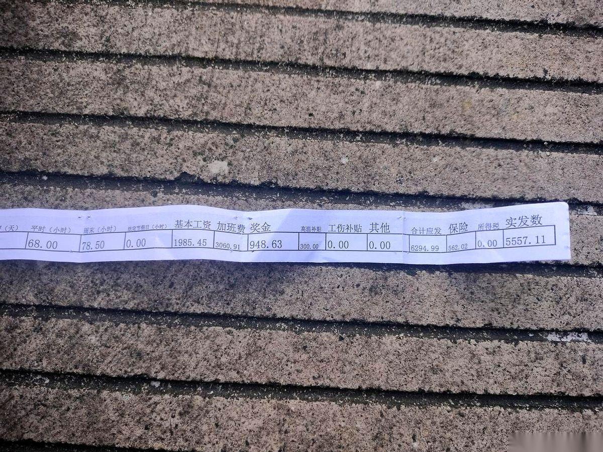 笔尖划过6月份工资单的最后一笔，盯着实发金额的那串数字，手心直往外冒冷汗。一天