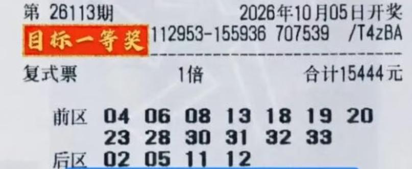 大乐透2张顶级票亮相：左侧是1.5万的13+4复式，没猜错应该是和之前的顶级票同