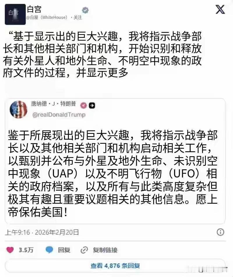 外星人消息即将公布：特朗普下令公布UFO和外星人档案关于“特朗普下令公布UFO