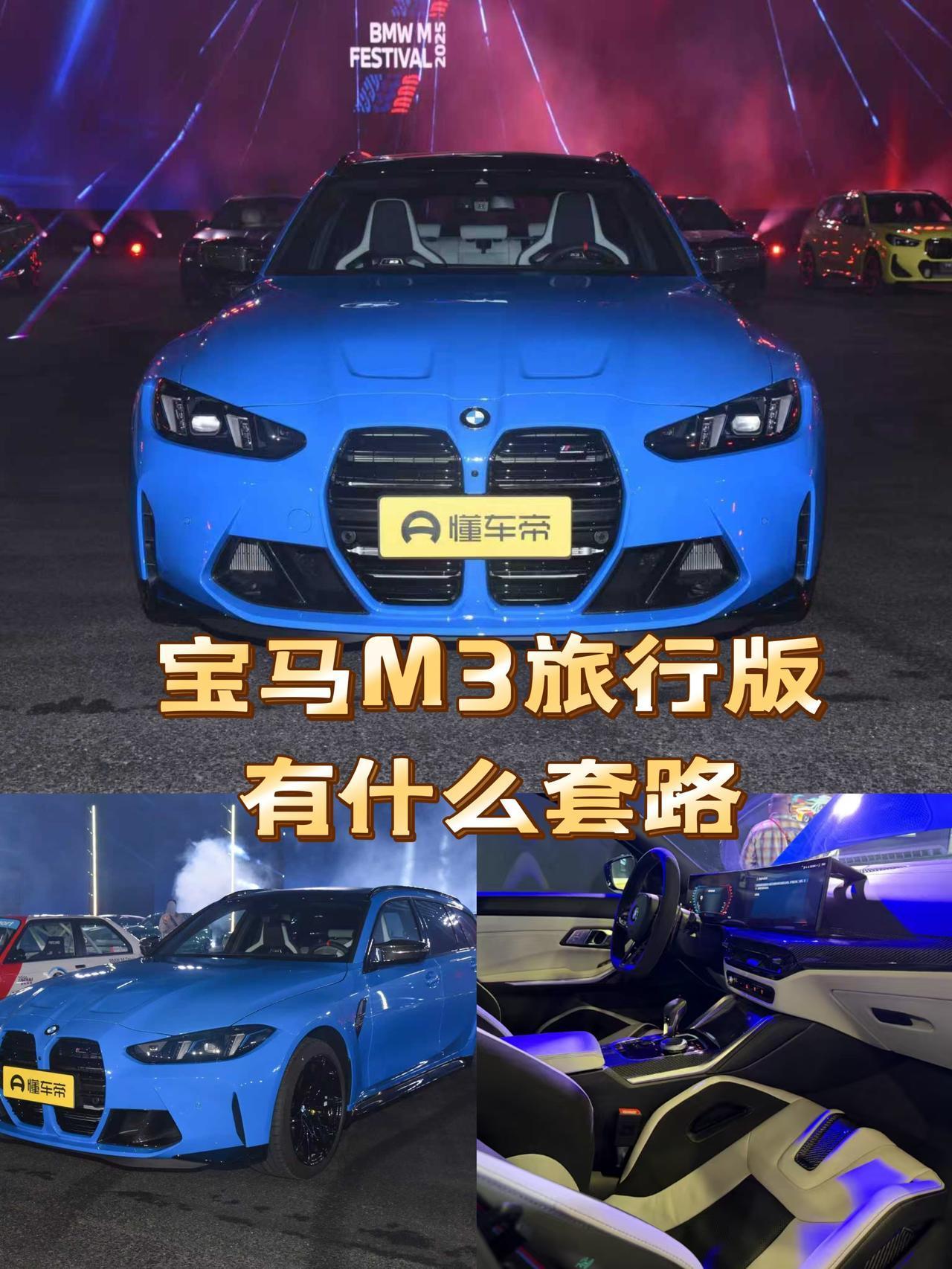 宝马M3旅行版上市了，指导价94.39万。不少车友纠结到底该不该下手，有人说它