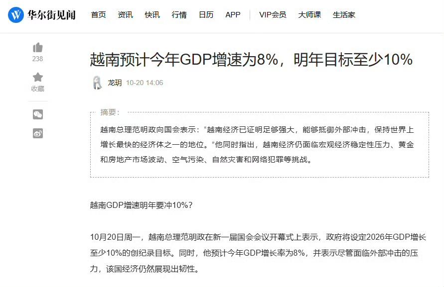 又可以吹越南了[笑着哭]越南预计今年GDP增速为8%，明年目标至少10%越南的经