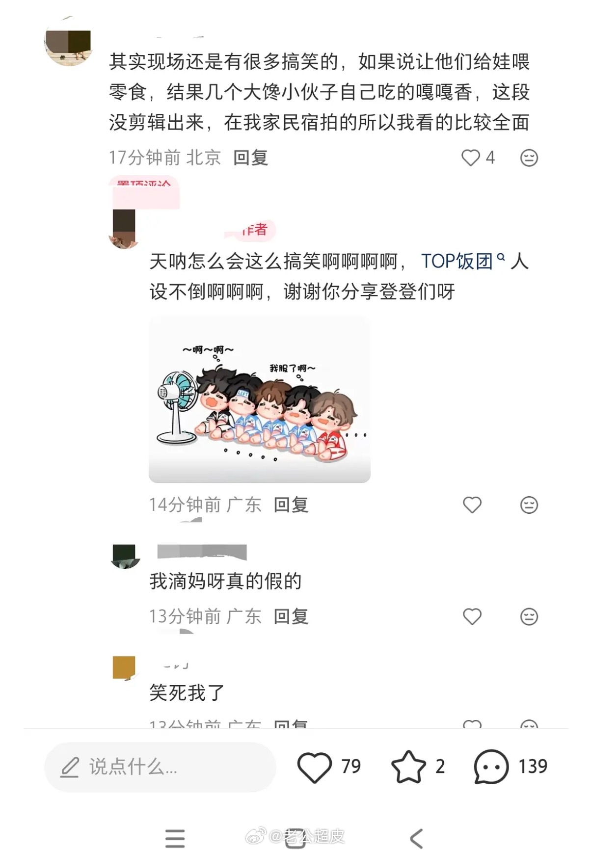 top是刻板印象上长了五个人