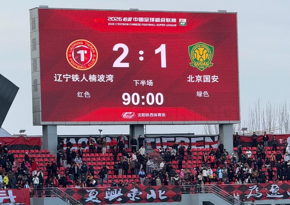辽宁铁人队2：1战胜了北京国安队，取得中超两连胜。上半场第17分钟，辽宁铁人队
