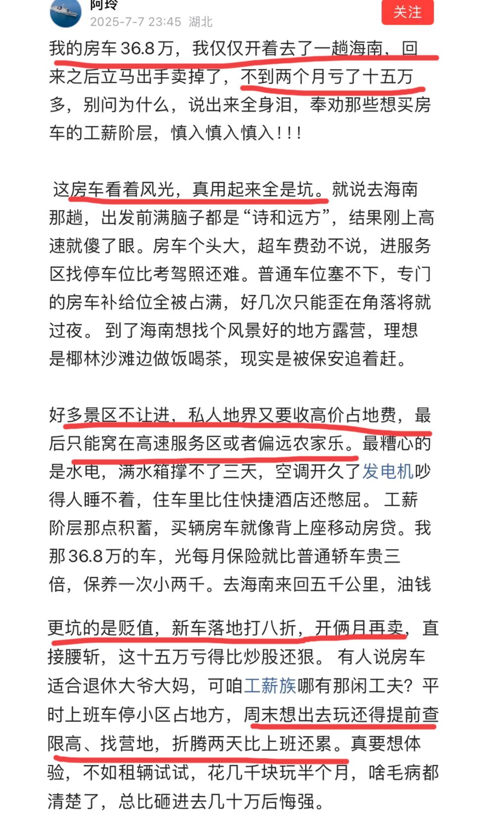房车慎买，尤其普通人千万不要想那好事，局外人看见开房车旅游好像特省钱，现实全是坑