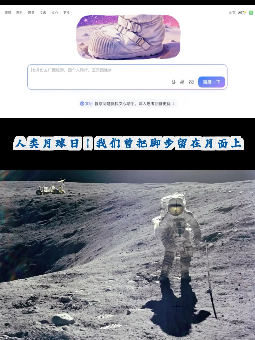 百度首页那个月球脚印，为什么值得被记住？