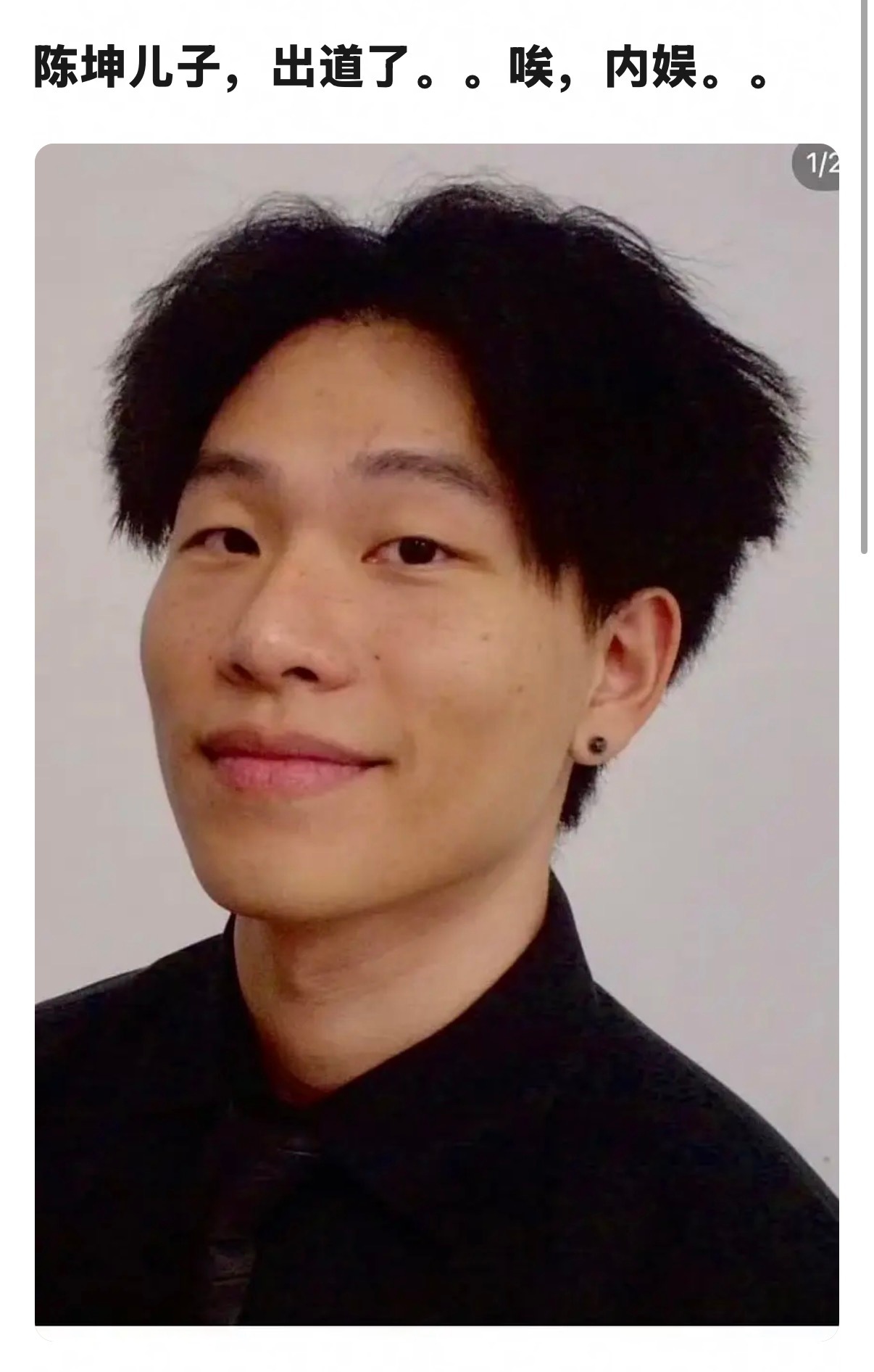陈坤儿子要出道了，一点没遗传到他爸的基因也要来分一杯羹…当我对面同事我都要到领导