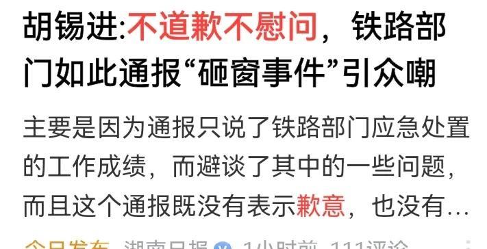 对小伙砸窗事件，一是小伙子属紧急避险见义勇为，应表扬。二铁路部门管理制度僵化应整