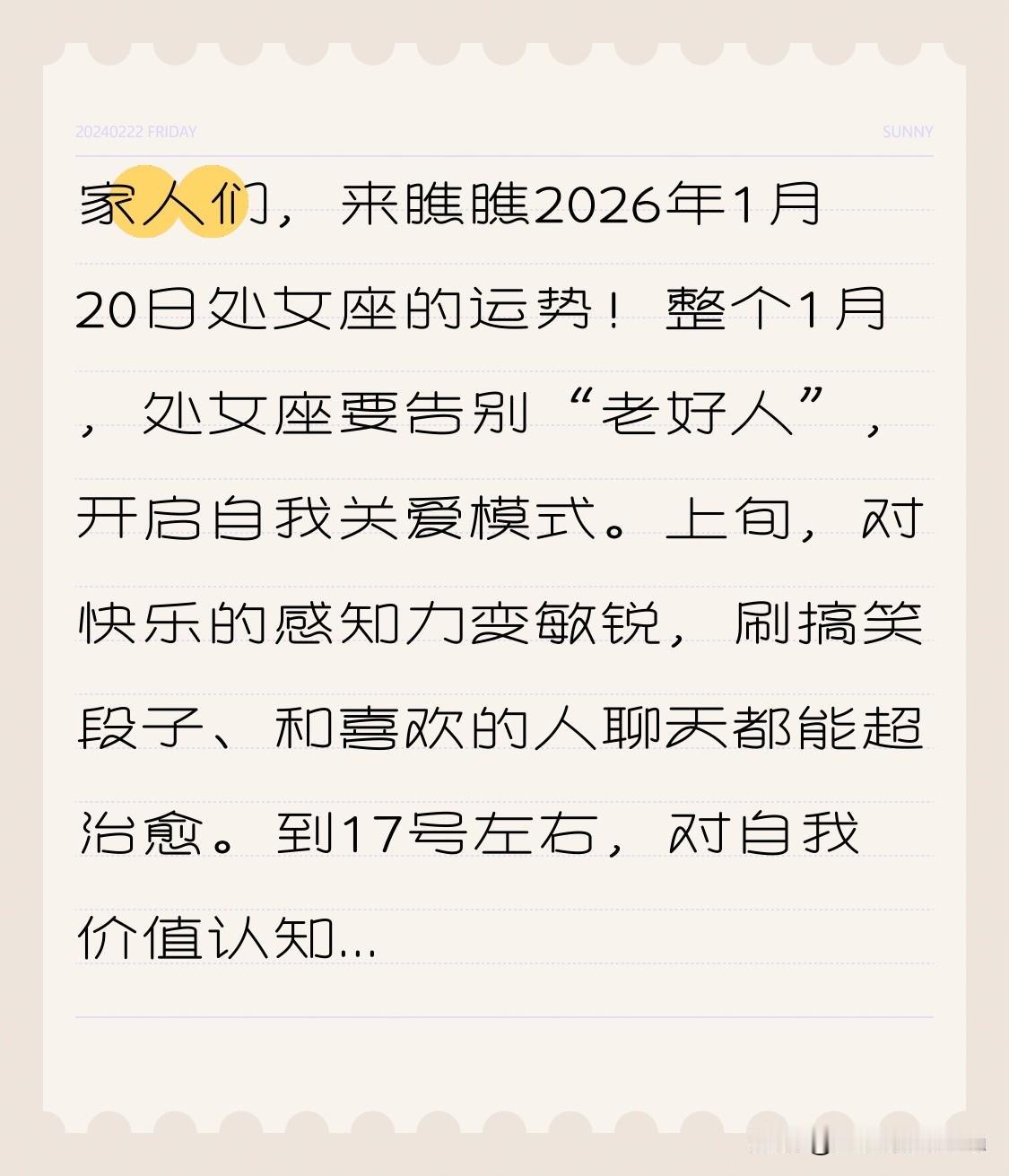 家人们，来瞧瞧2026年1月20日处女座的运势！整个1月，处女座要告别“老好人