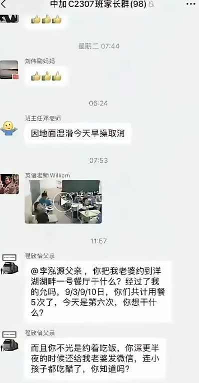 这个家长群看着不正经啊