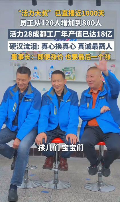 活力28，一个老牌洗衣粉品牌。前几年快不行了，工厂差点关门。2022年，他们开始