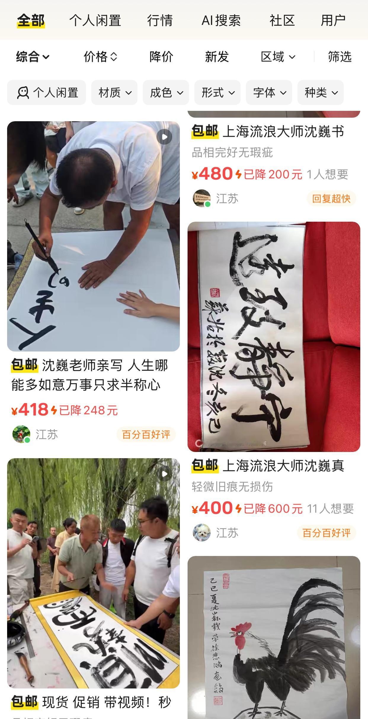 看不明白！沈巍字画价格断崖式下跌。按照现在来看，沈巍的字画产出量变少了很多，他的