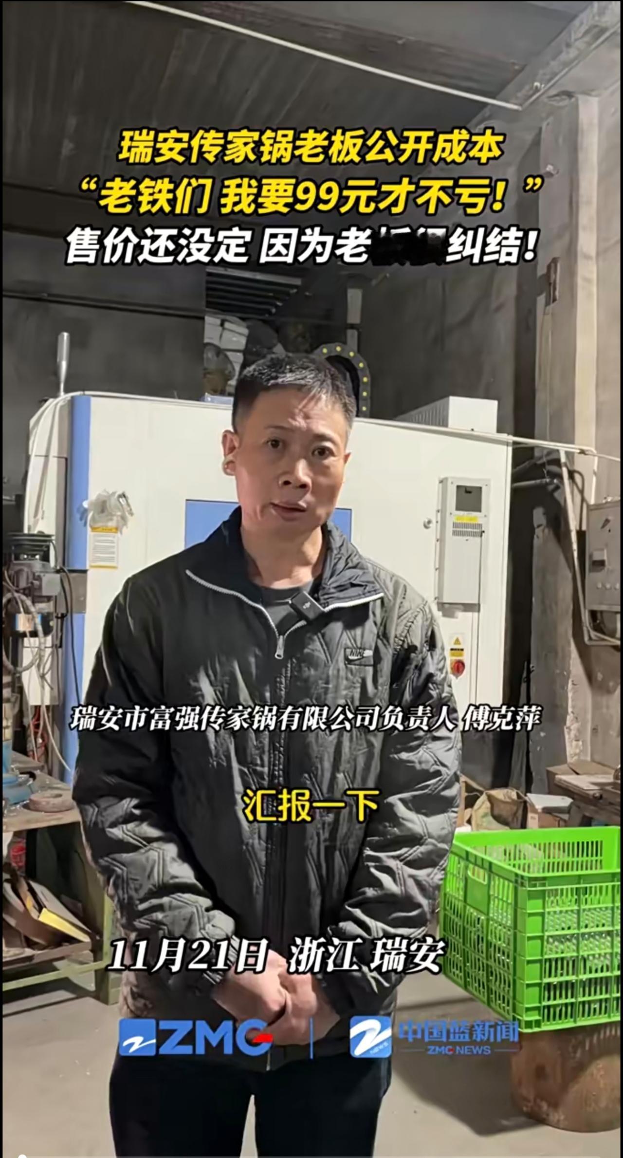 瑞安传家锅老板公开成本：要99元才不亏！到底卖多少啊？高也不行，亏本也不行，老板