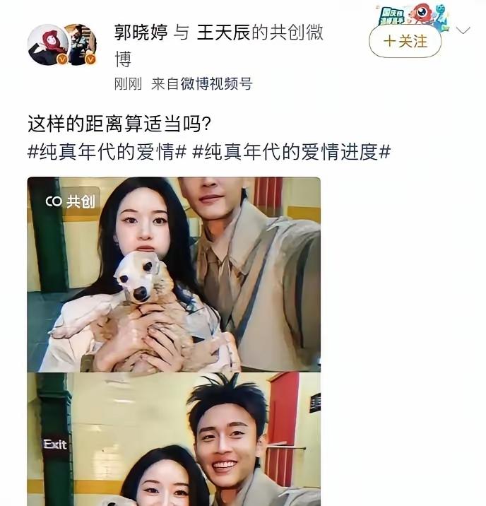 王天辰和郭晓婷这波官宣，真的把内娱官宣卷出新高度了！一句“从高双星开始，到
