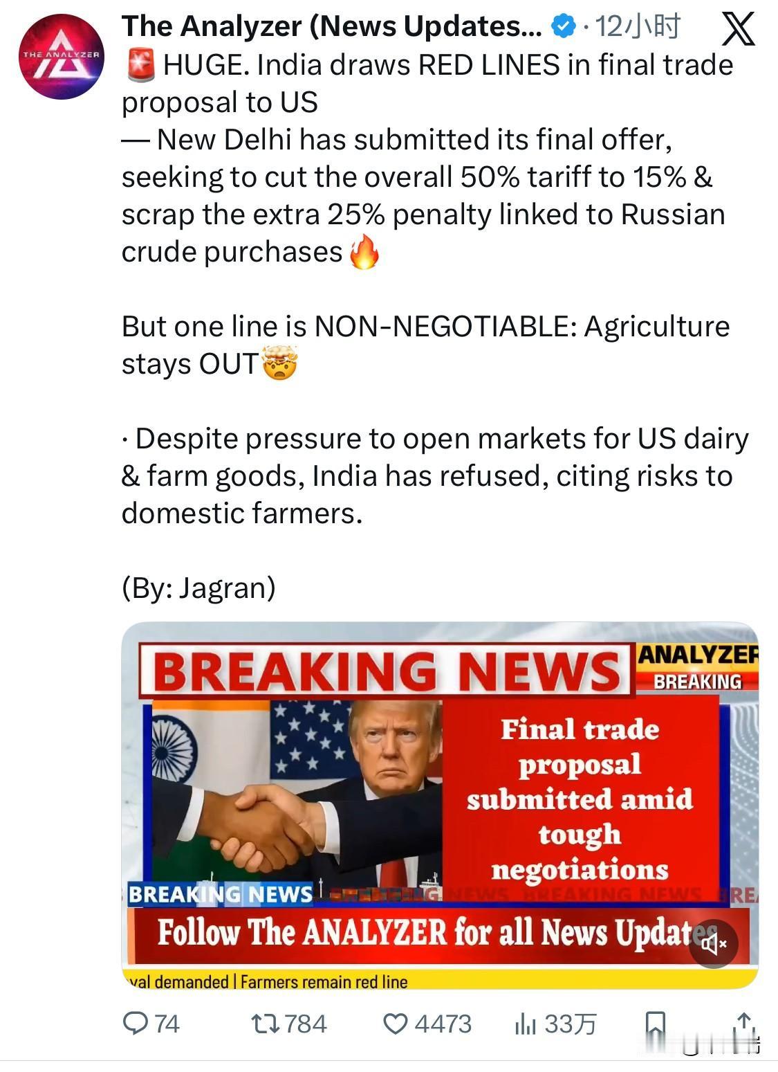 重大消息：印度在最终贸易提案中为美国划定红线——印度已向美国提交其贸易谈判的最终