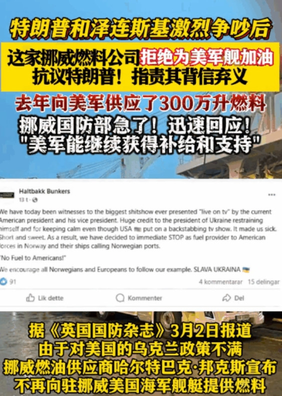 挪威一港湾内，美军舰大摇大摆地驶入，本想着像往常一样加满燃料后再度巡航，没承想，