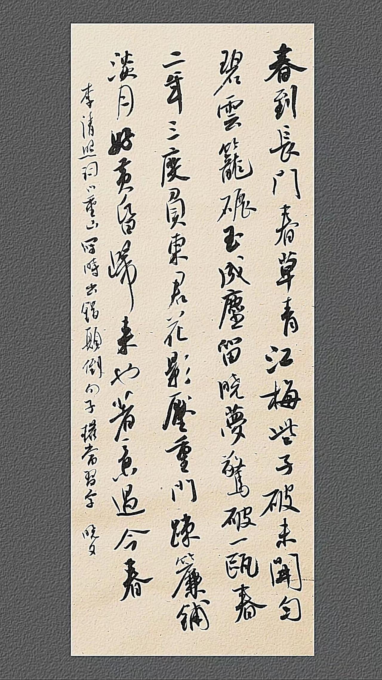 行书条幅