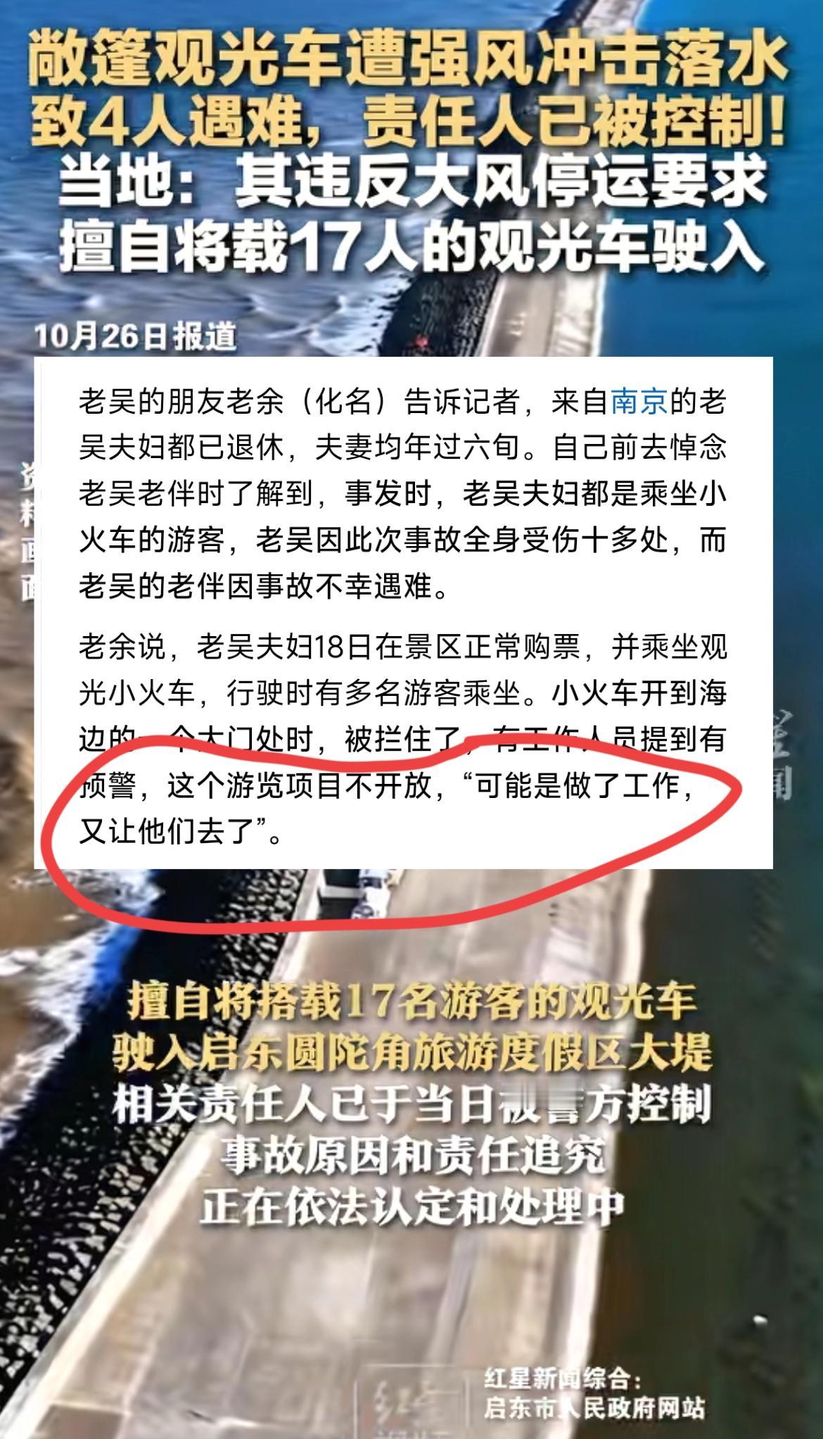 启东观光小火车事故，被刑拘责任人太冤枉！大风预警已经停运了，工作人员也不让进，“