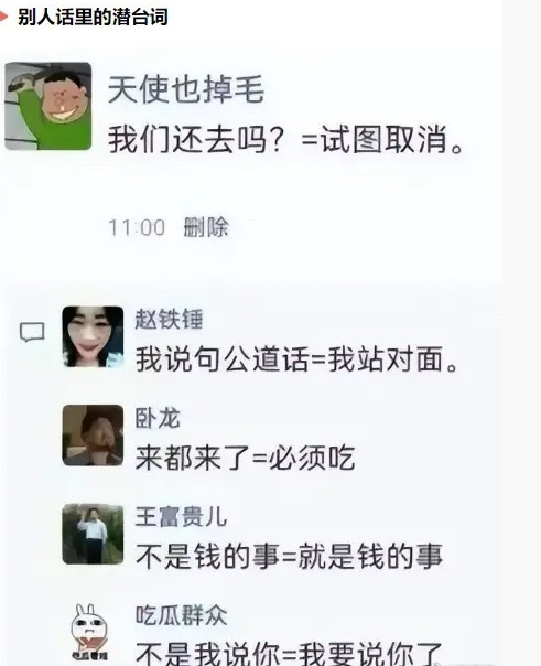中国人秘而不宣的潜台词你还知道哪些？​​​​