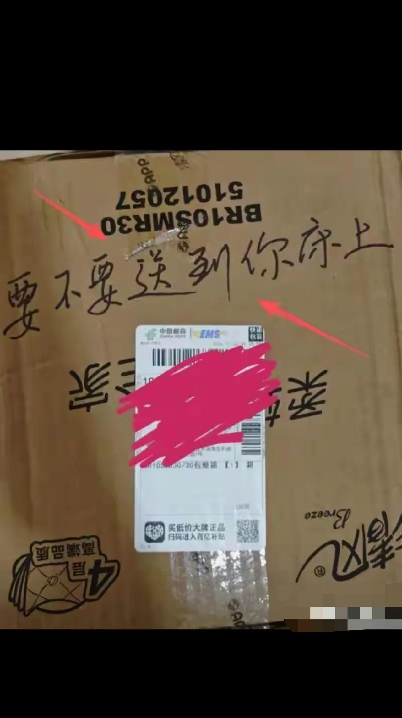 “过分了！”广东，女子备注快递送货上门，谁料，引发快递员不满，竟在快递箱上写：要