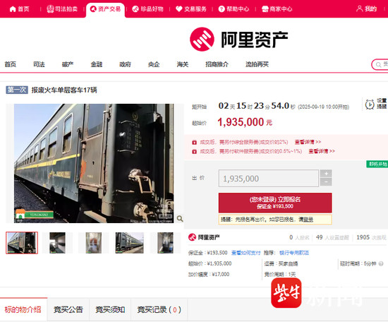 29辆废弃火车将拍卖：百万起拍，不得用于运输生产，不得境外输